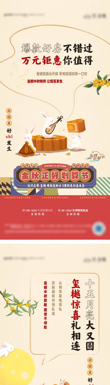源文件下载【地产中秋活动购房优惠系列】编号：93160011958173215