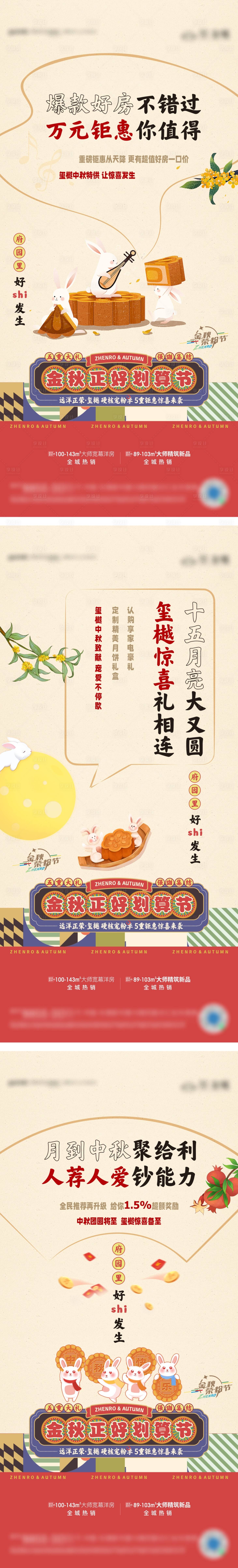 源文件下载【地产中秋活动购房优惠系列】编号：20220831143435766