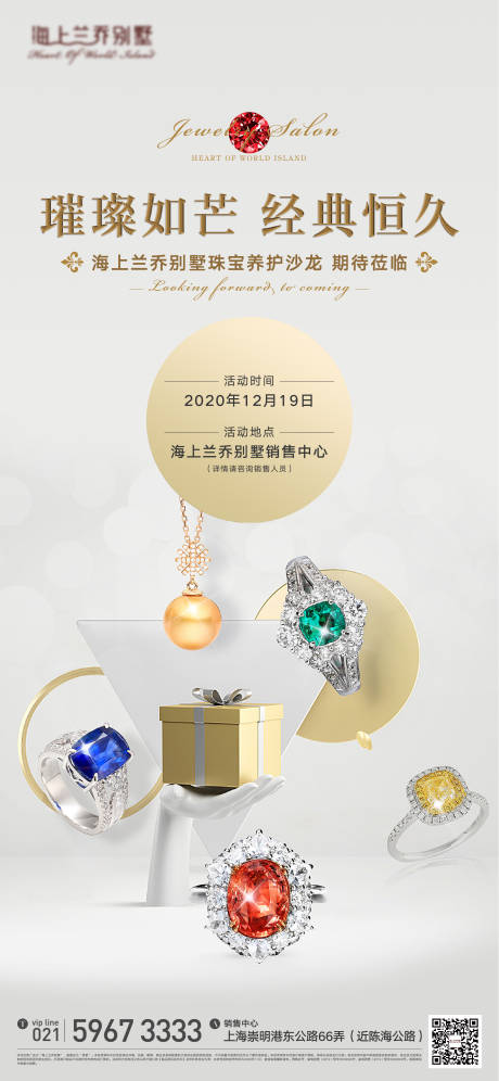 源文件下載【地產珠寶沙龍活動海報】編號：87800011935802859