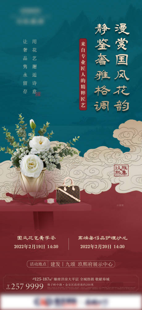 源文件下載【享設計】搜索編號：48600011822215680【地產國潮花藝活動單圖】