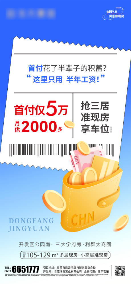 编号：20220829162316716【享设计】源文件下载-地产首付微信海报