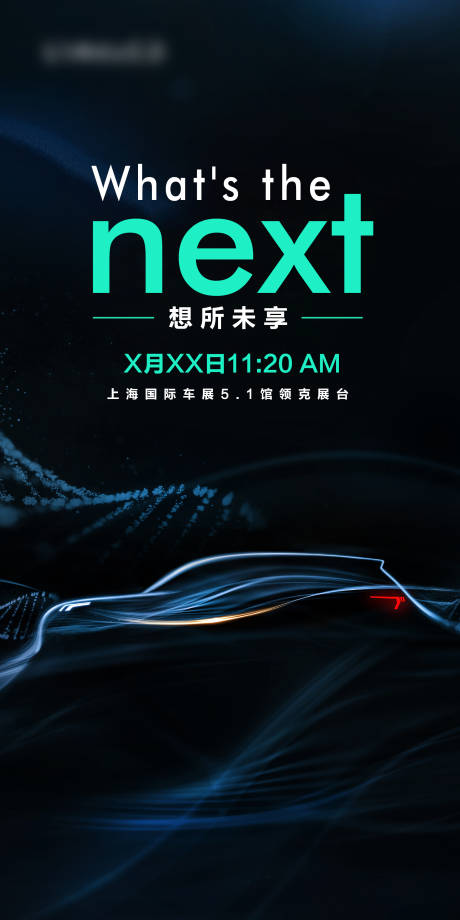 源文件下载【享设计】搜索编号：83810011436527135【汽车新品上市海报】
