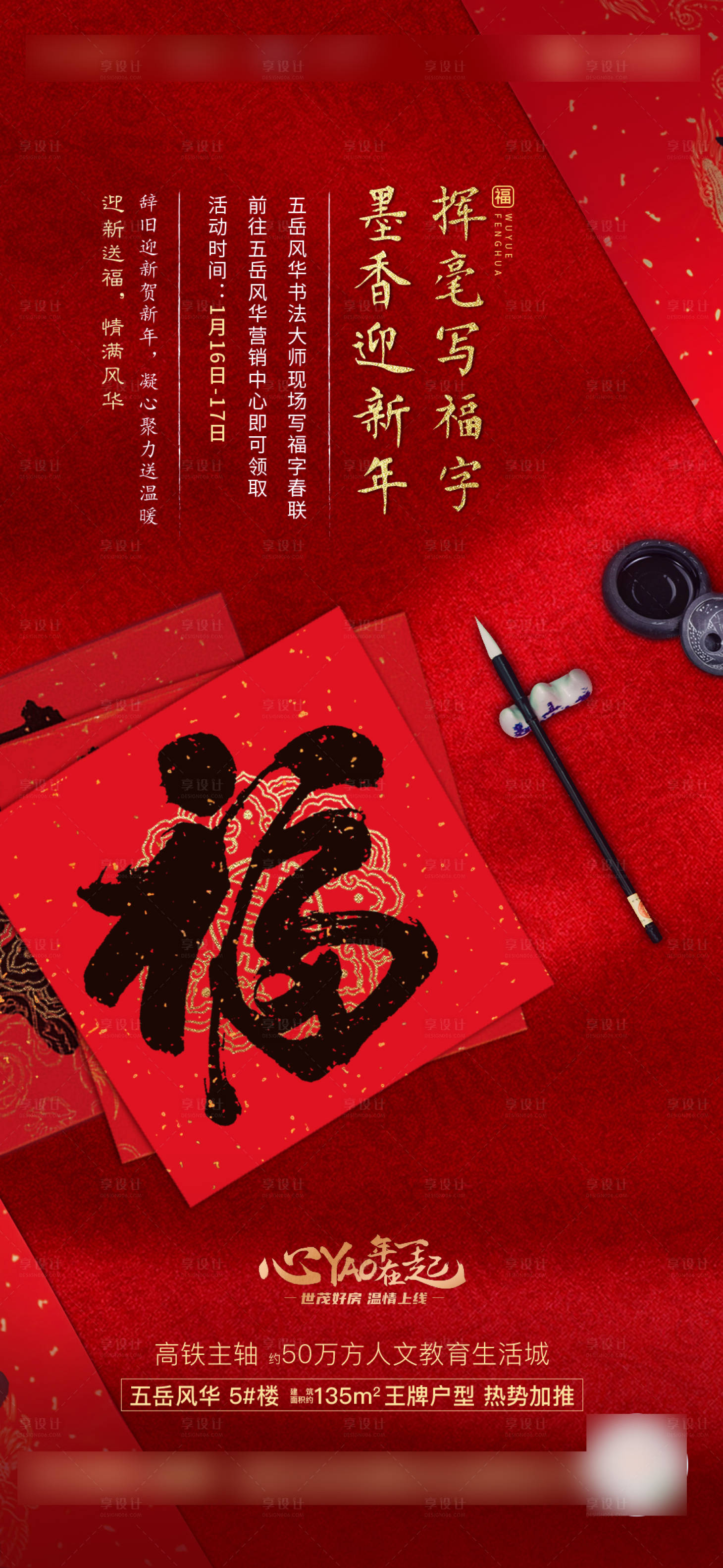 源文件下载【写福字活动单图】编号：26060011836723993