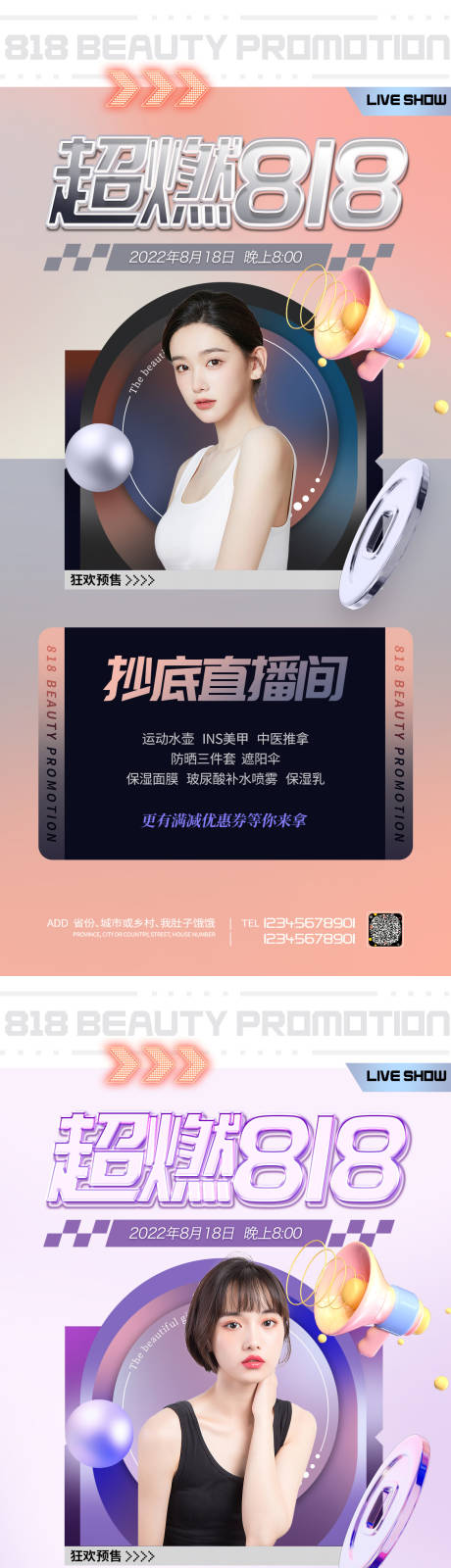 源文件下载【医美直播促销海报】编号：48090011450661327