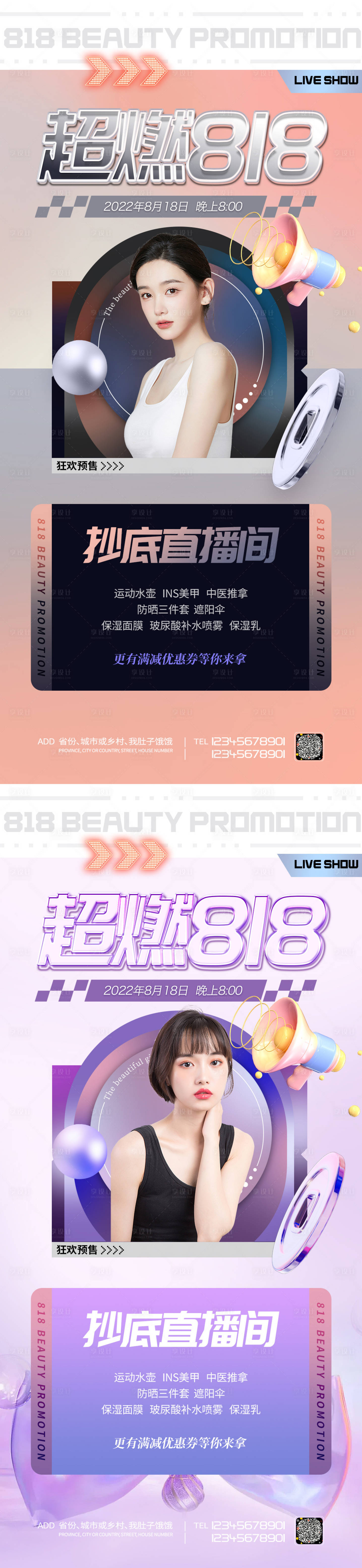 源文件下载【医美直播促销海报】编号：48090011450661327