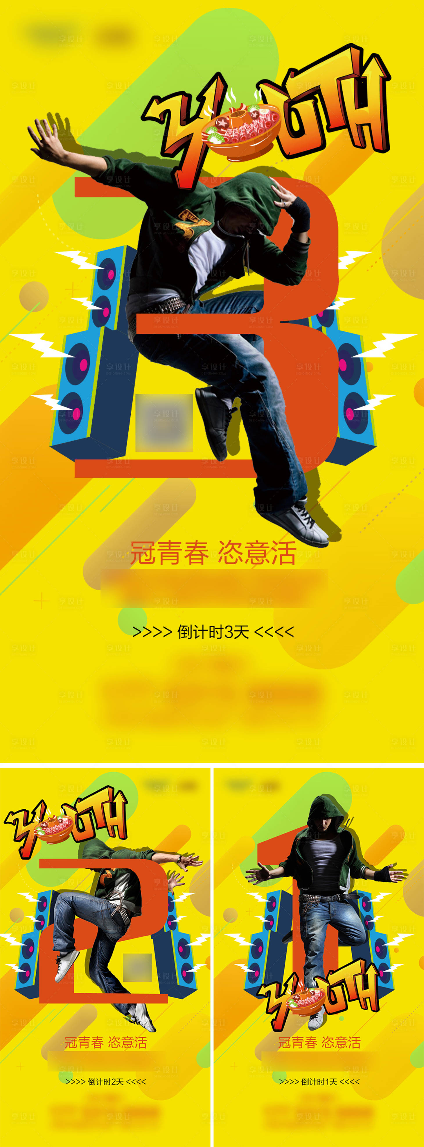 源文件下載【享設(shè)計】搜索編號：31690011692608801【開業(yè)活動倒計時刷屏】