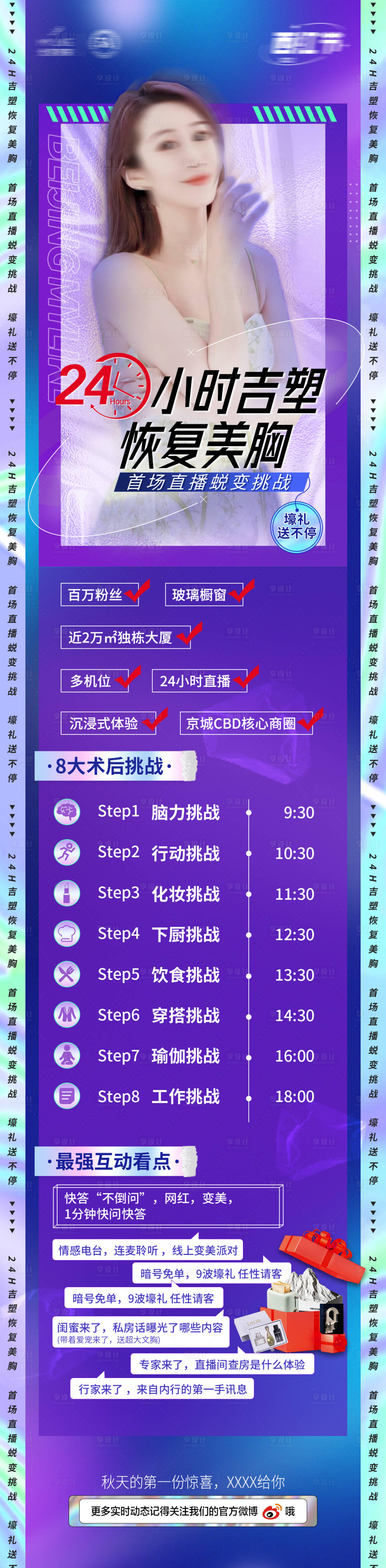 源文件下载【直播流程预告长图】编号：13470011657494384