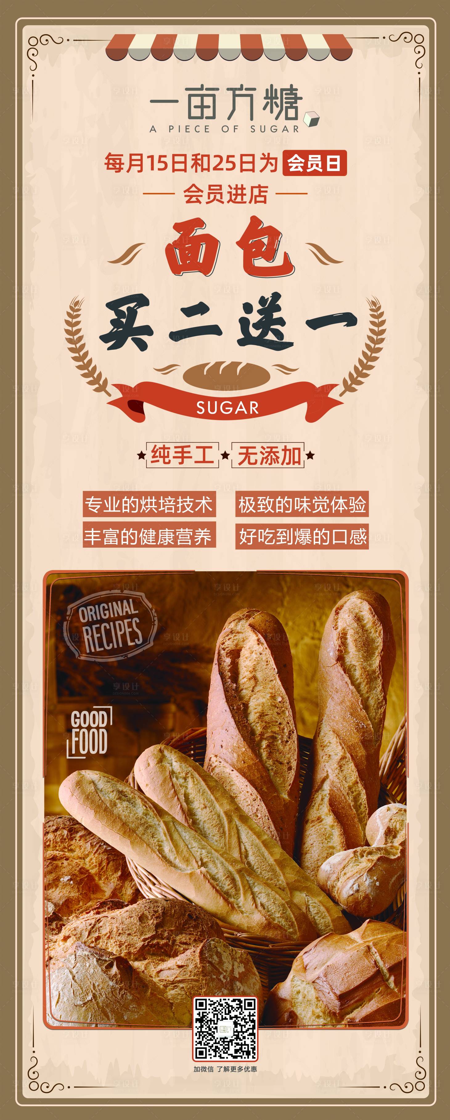 源文件下载【享设计】搜索编号：22950011693658533【烘焙店复古风格活动宣传展架】