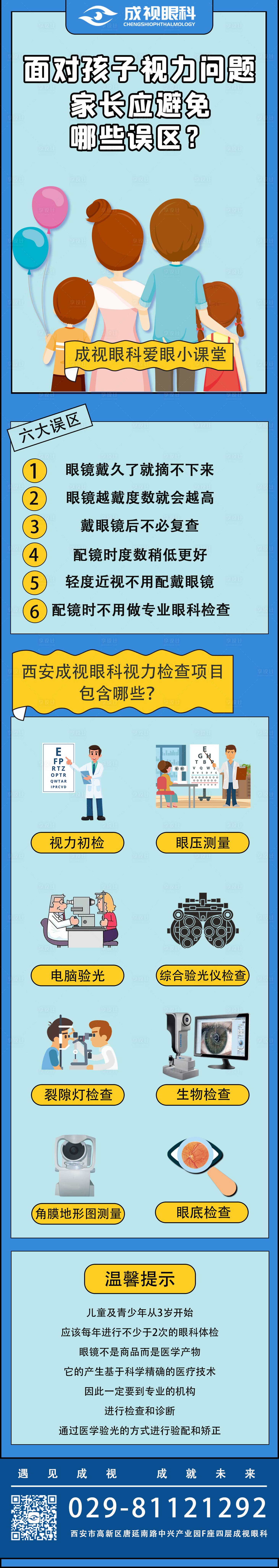 源文件下载【眼科知识科普长图海报】编号：90210011653804679
