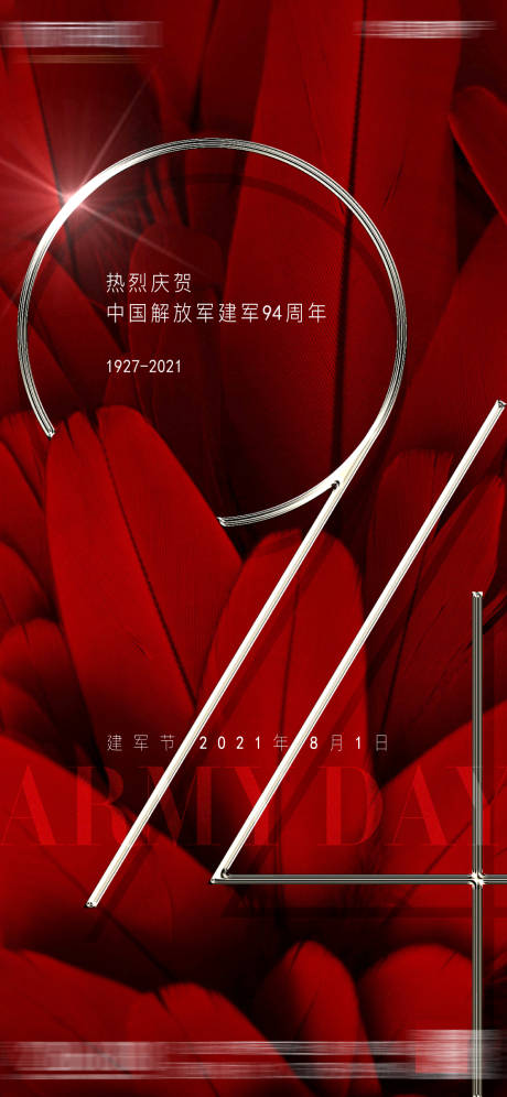 源文件下载【建军节】编号：76470011501251112