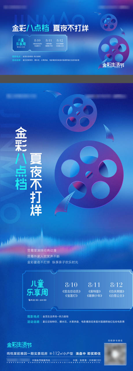 源文件下载【享设计】搜索编号：38680011703622858【电影活动海报】