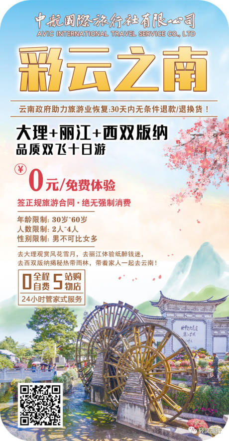 源文件下载【享设计】搜索编号：65090011487661457【云南旅游海报】