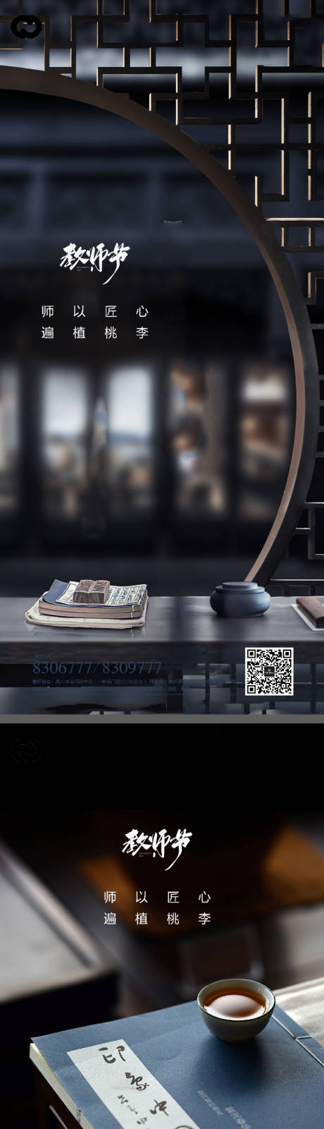 源文件下载【享设计】搜索编号：45770011766675175【地产教师节系列海报】