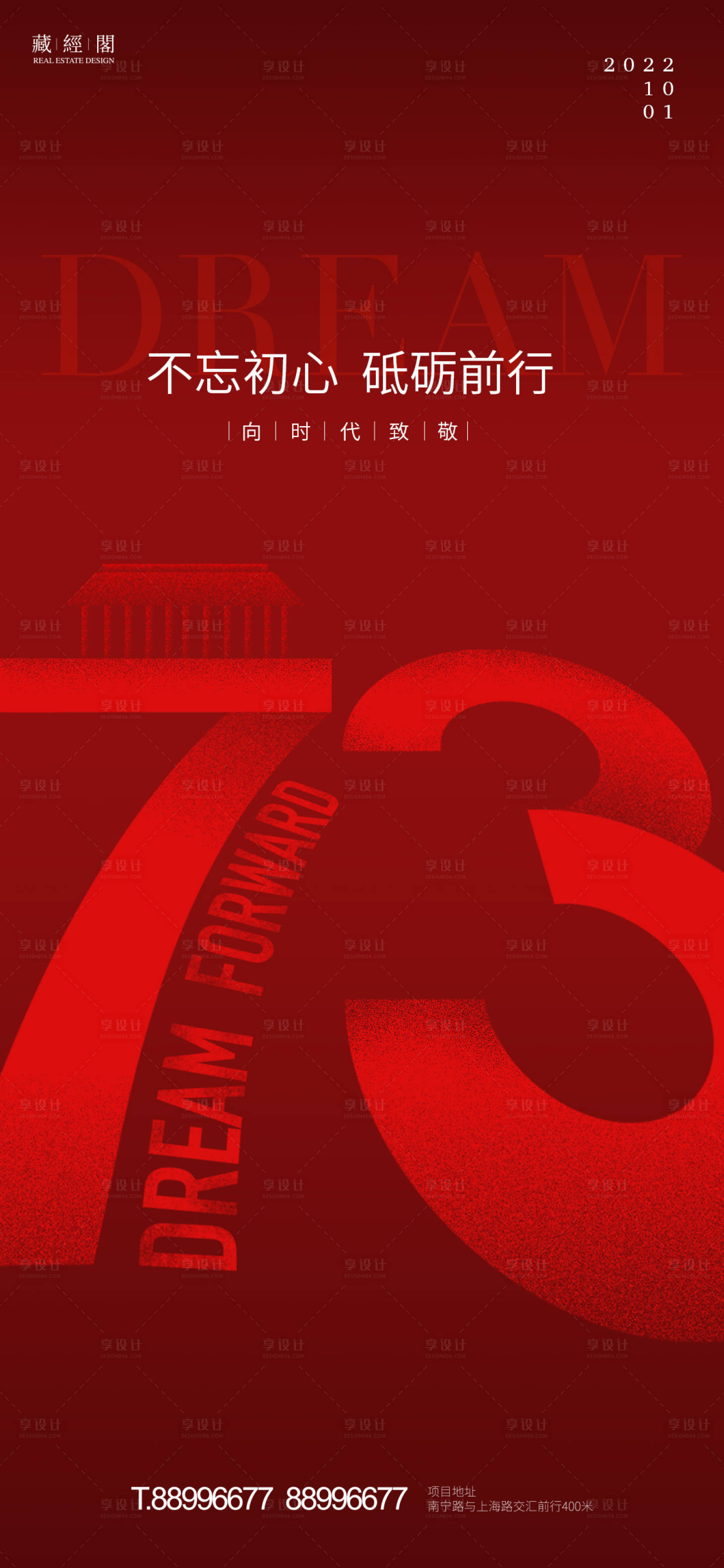 源文件下载【73周年】编号：20220811211610032