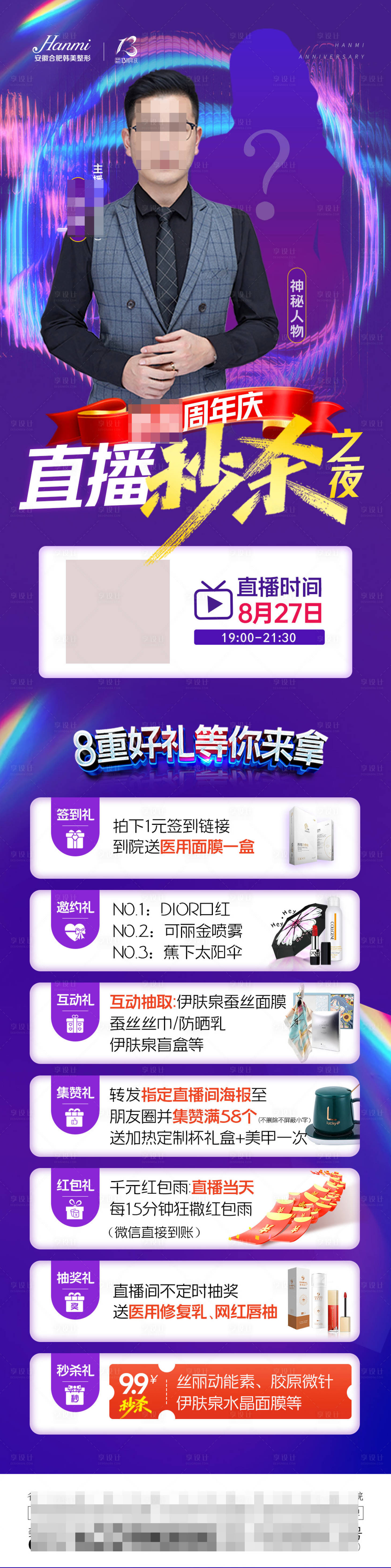 源文件下載【享設計】搜索編號：85710011738345394【醫美直播秒殺長圖】