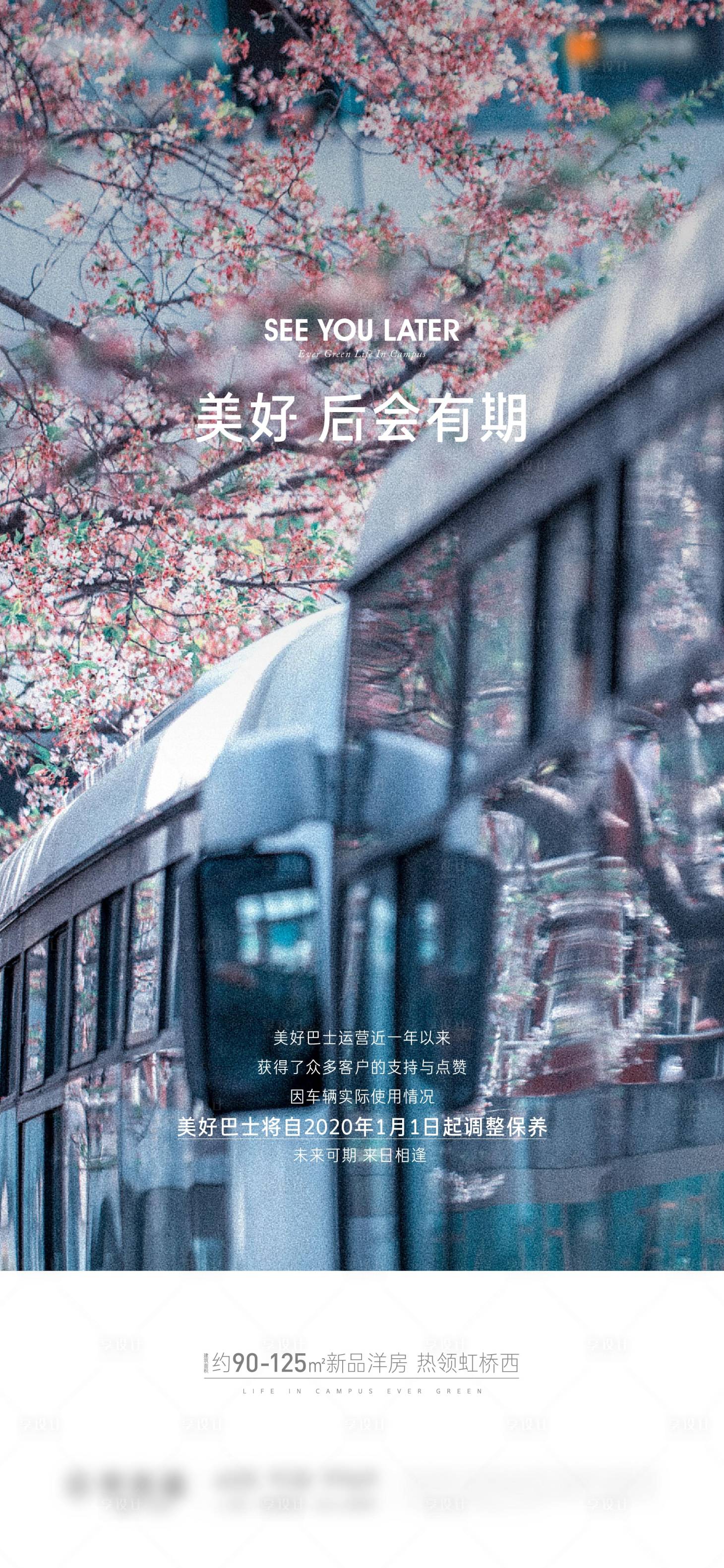 源文件下载【享设计】搜索编号：77240011393537855【地产公交海报】