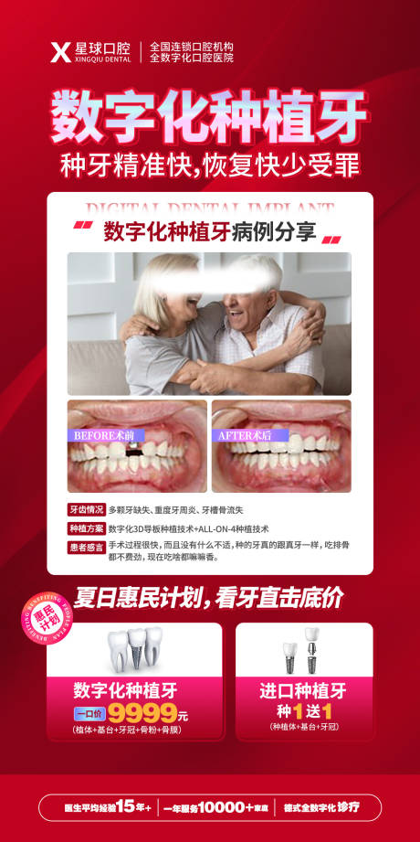 源文件下载【享设计】搜索编号：14680011436222408【牙齿口腔活动种植牙海报】