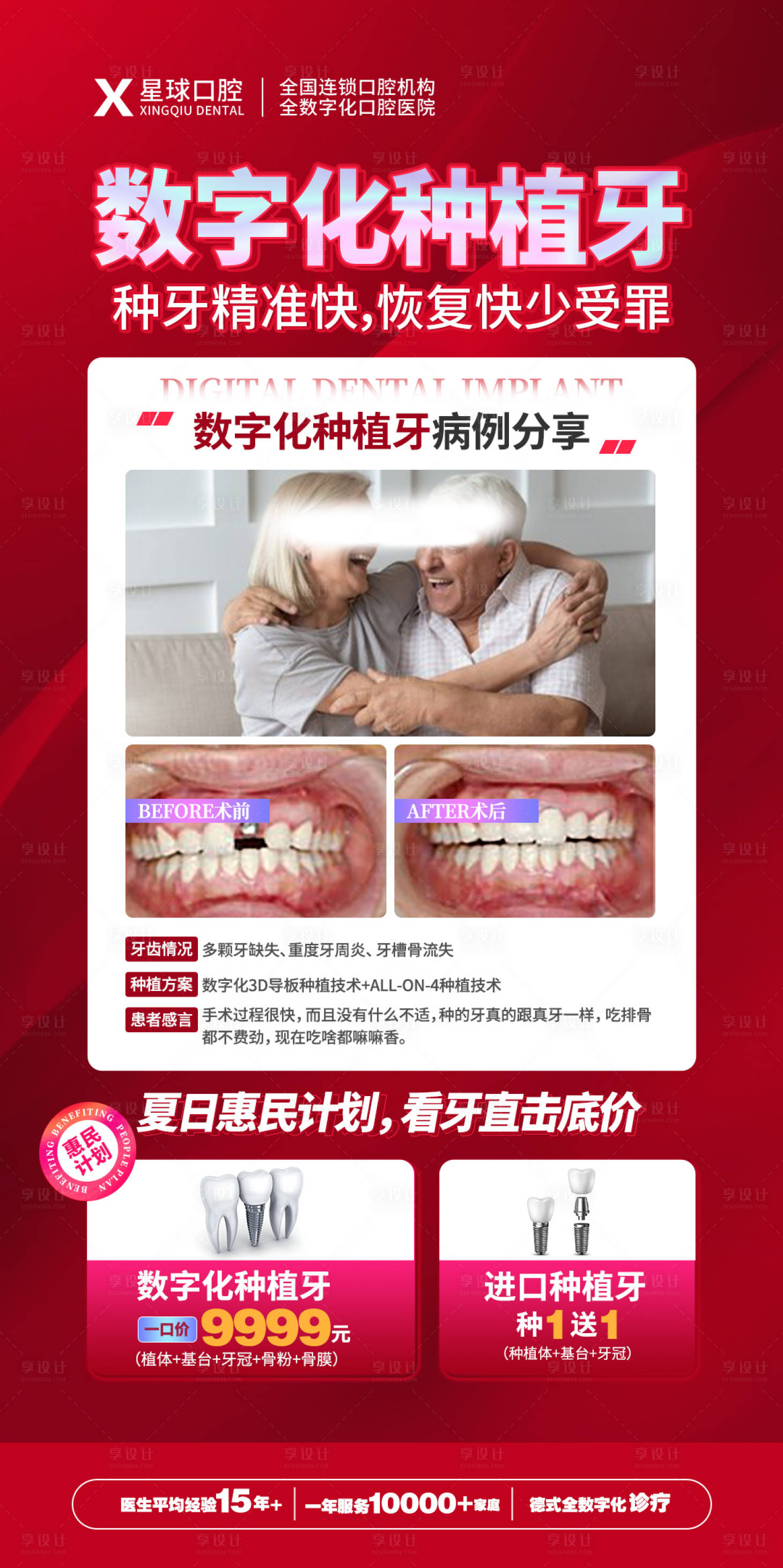 源文件下载【牙齿口腔活动种植牙海报】编号：14680011436222408