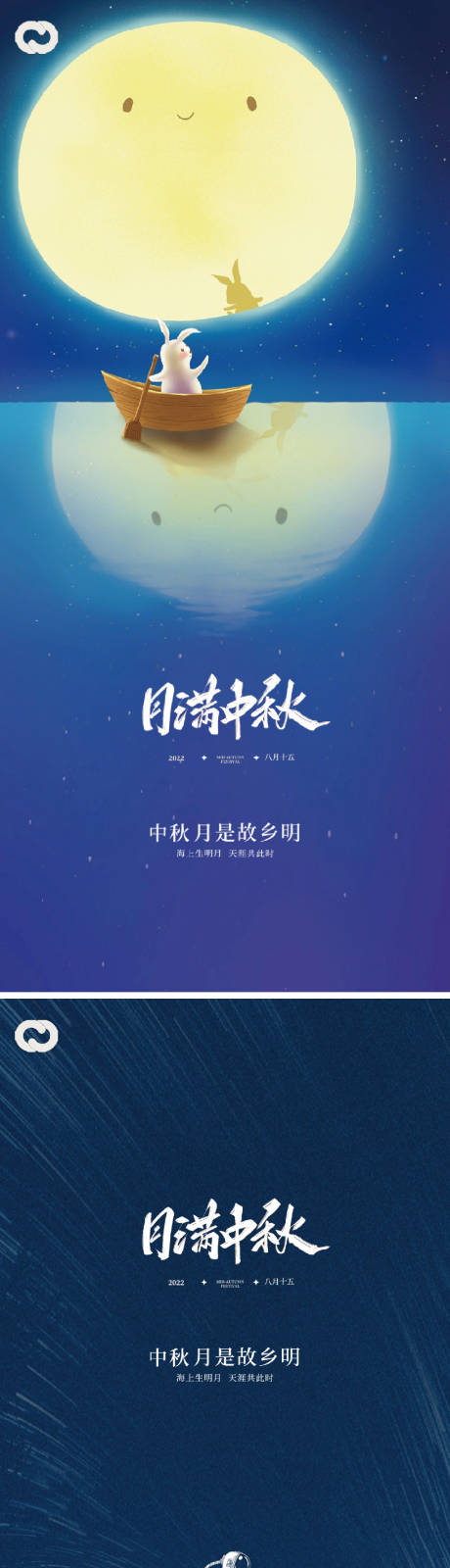 源文件下載【中秋節系列海報】編號：94370011512868215