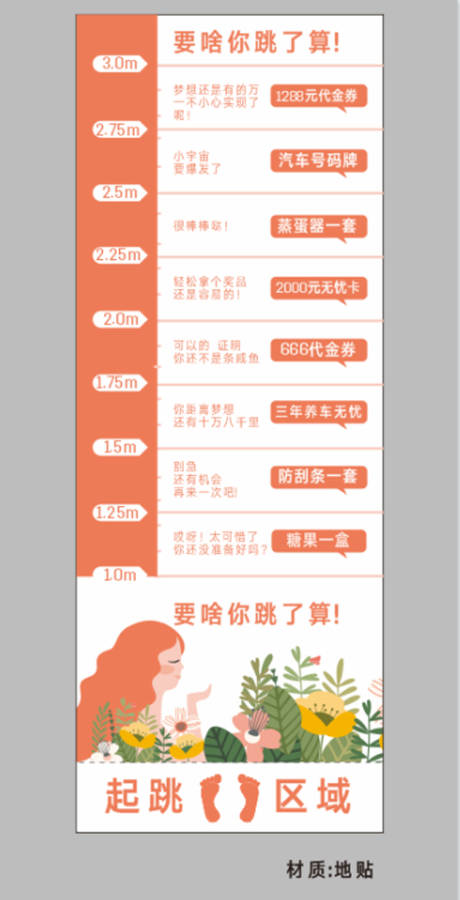 源文件下載【享設計】搜索編號：37540011457526396【跳遠活動】