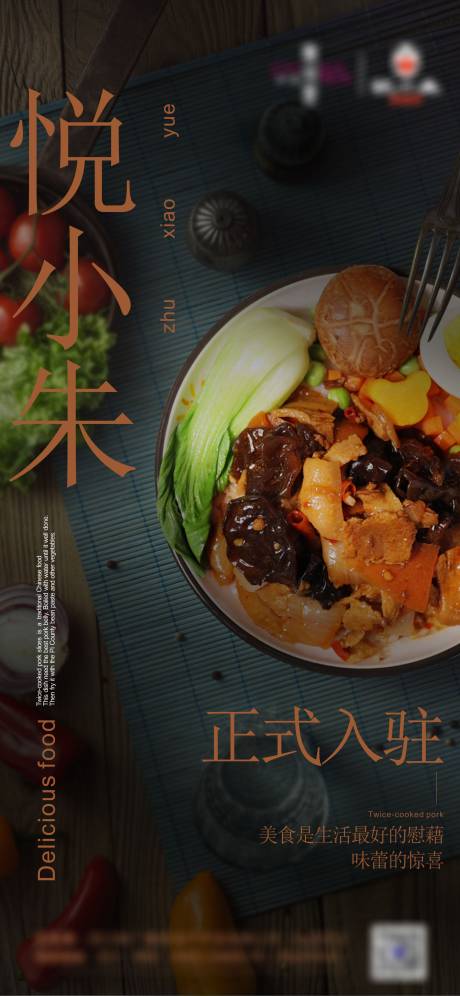 源文件下载【黑色回锅肉高级美食餐饮菜品海报】编号：89520011590236889