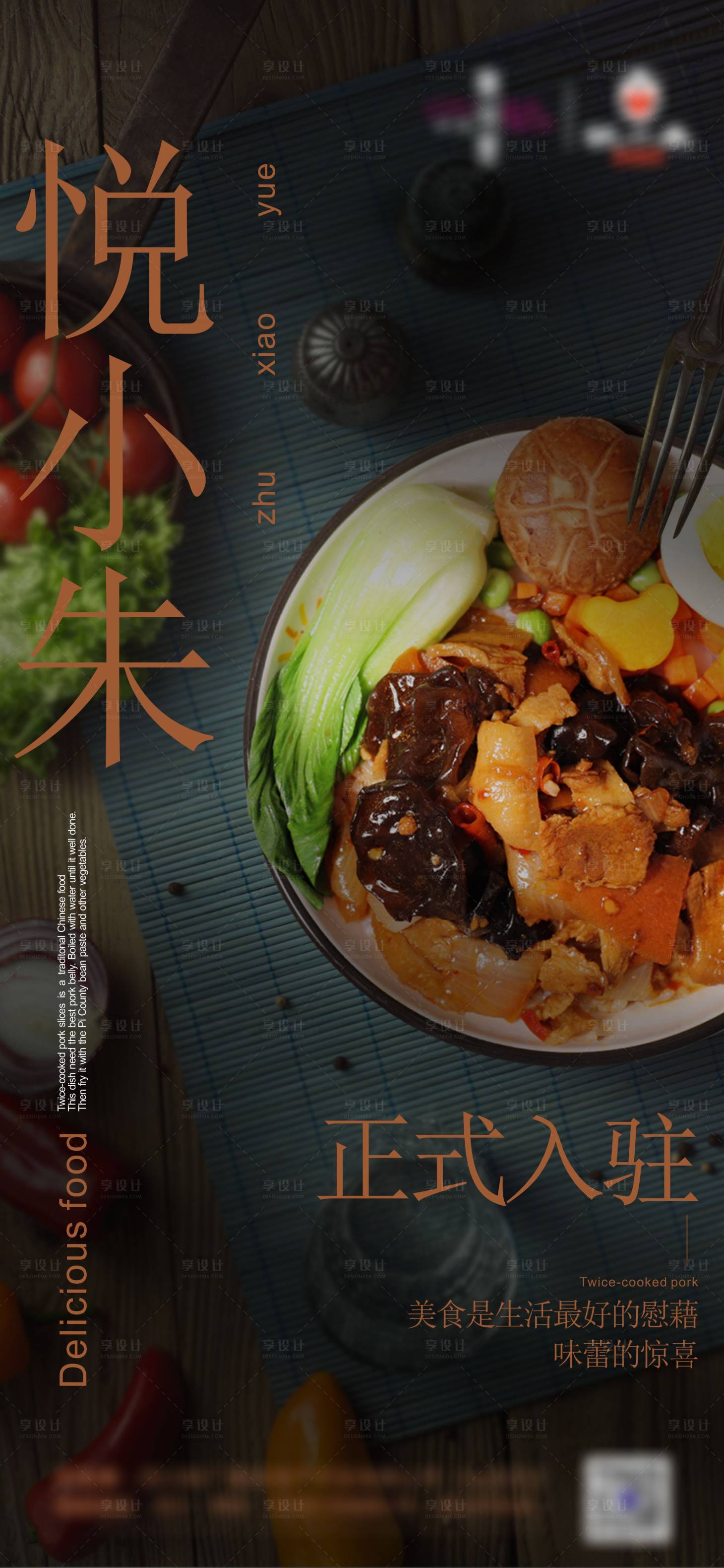 源文件下载【黑色回锅肉高级美食餐饮菜品海报】编号：89520011590236889