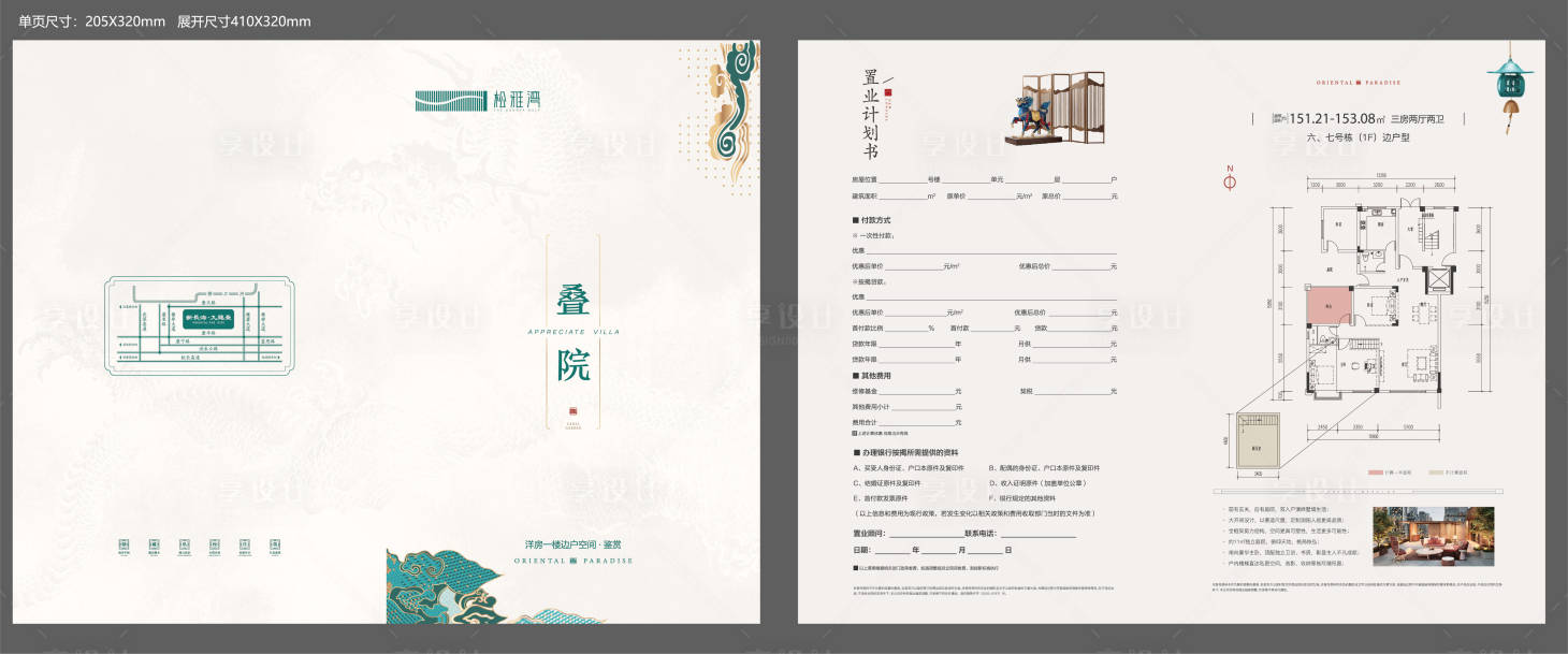 源文件下载【洋房户型折页】编号：52750011846267238