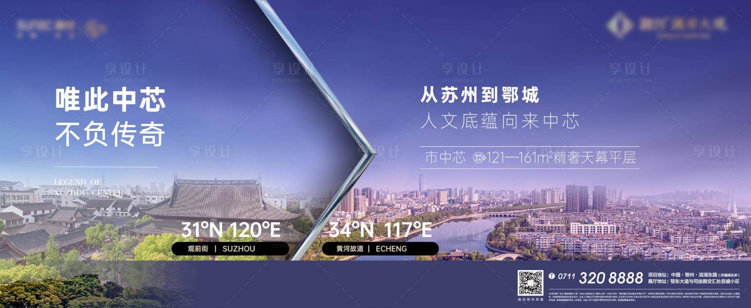 源文件下載【享設計】搜索編號：84920011499578142【城市發展對比海報】