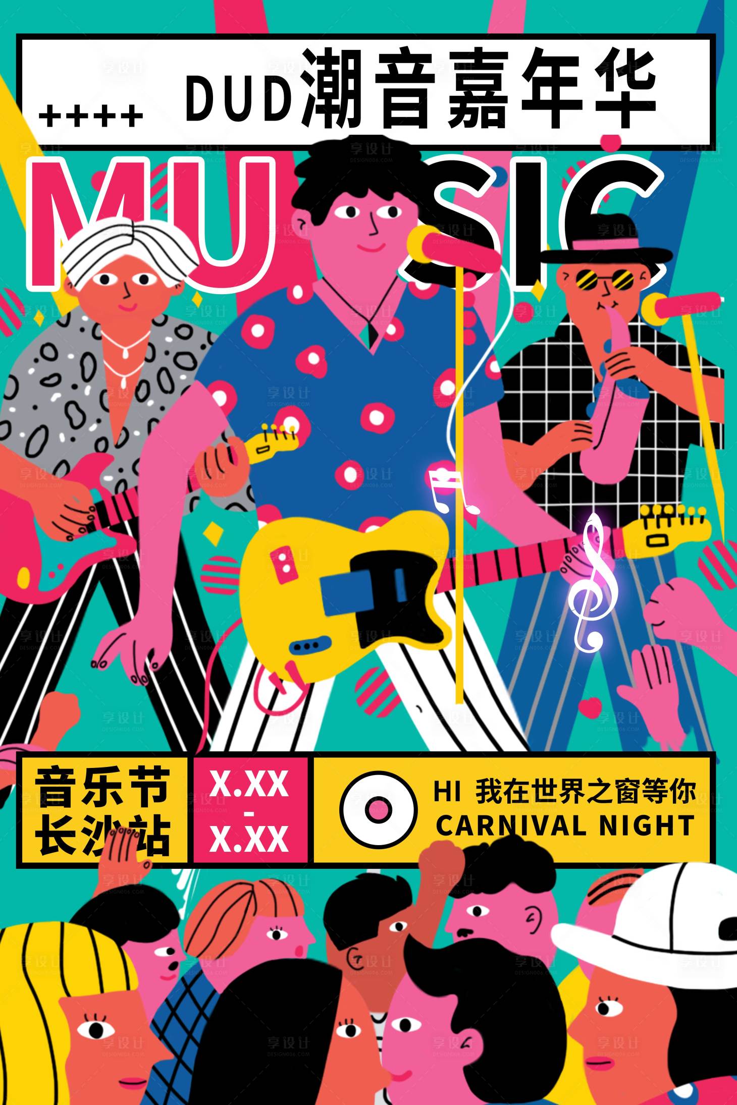 源文件下載【享設計】搜索編號：31970011967458964【潮流音樂嘉年華海報】