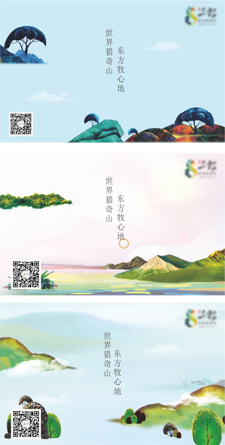 源文件下载【地产文旅宣传展板】编号：13680011689205284