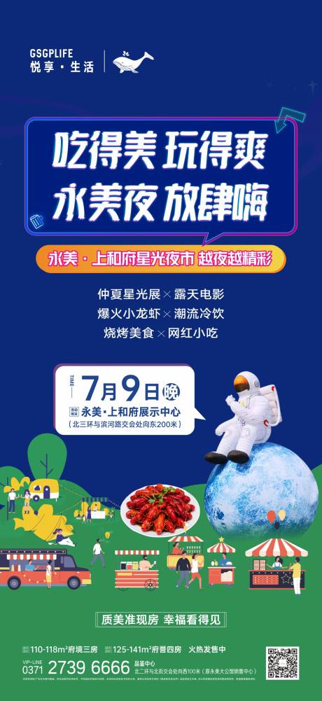 源文件下载【星光夜市活动海报】编号：63150011511725417