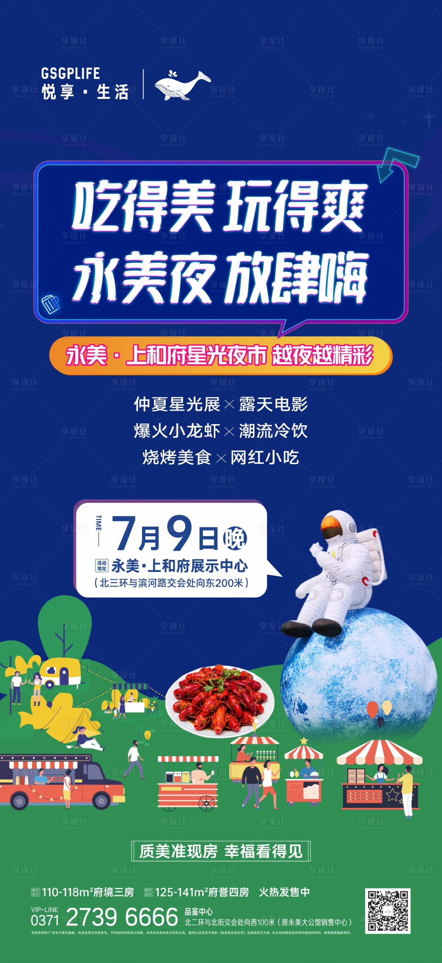 源文件下載【星光夜市活動海報】編號：63150011511725417