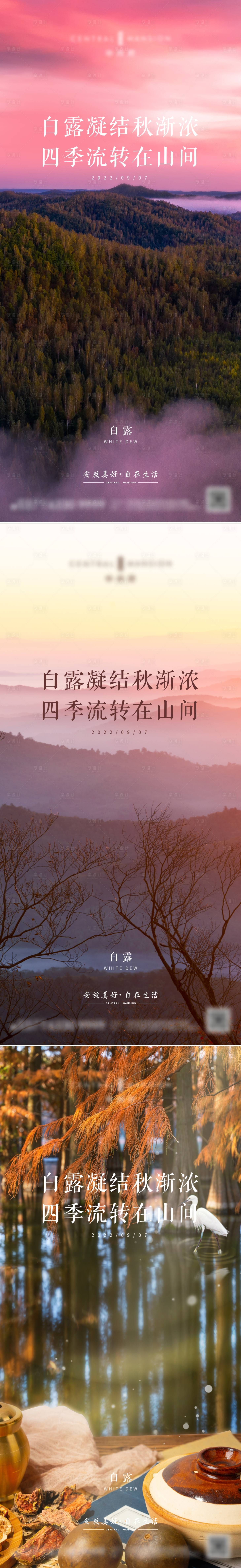 源文件下載【享設計】搜索編號：32900011953719221【白露節氣海報】