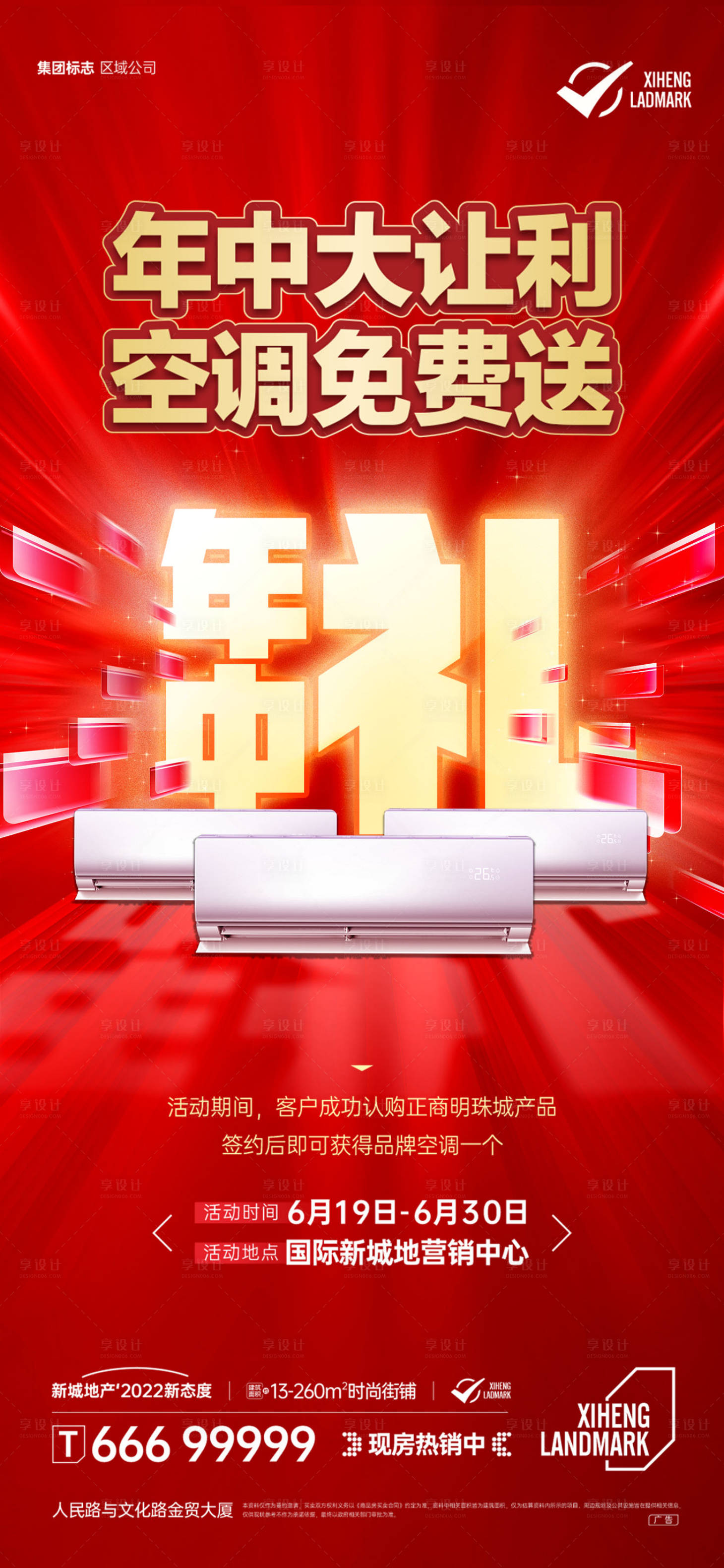 源文件下载【享设计】搜索编号：13700011727022926【房地产 】