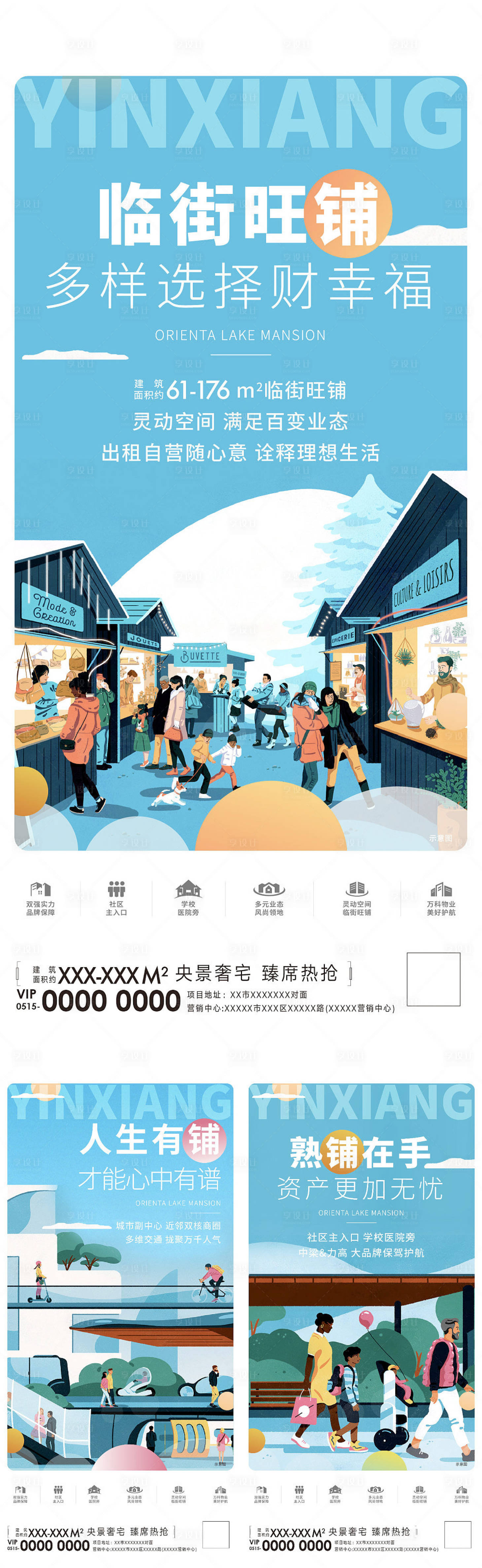 源文件下载【地产商铺价值点系列】编号：85950010885463382