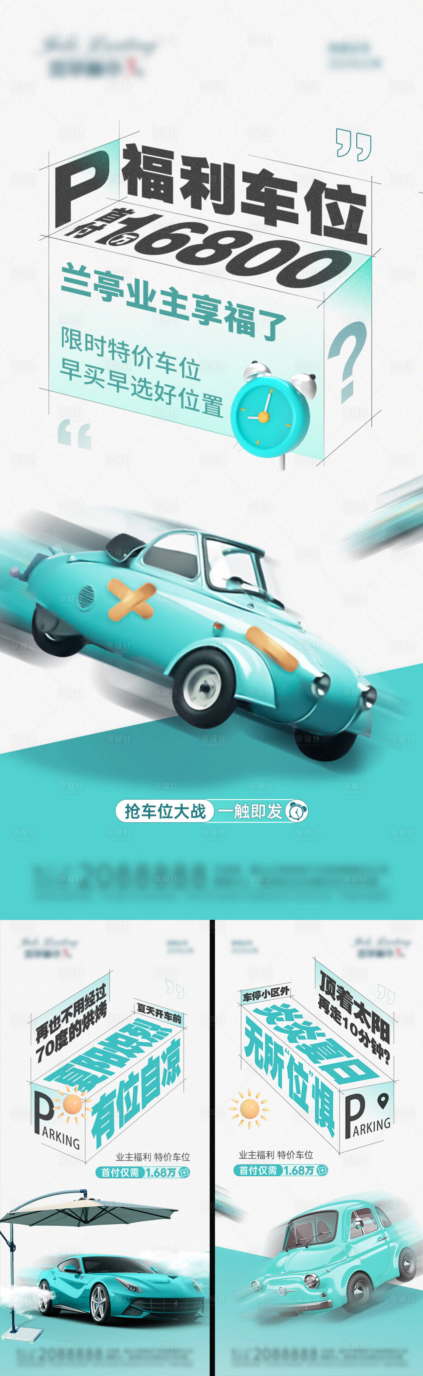 源文件下載【地產車位海報】編號：59810011694663570