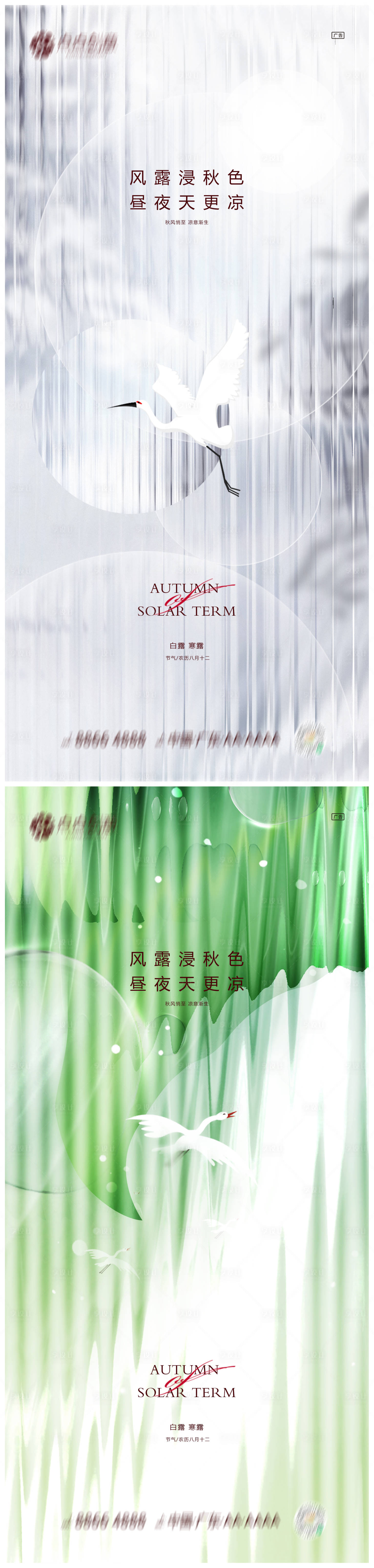 源文件下载【地产白露寒露系列海报】编号：64060011649935022