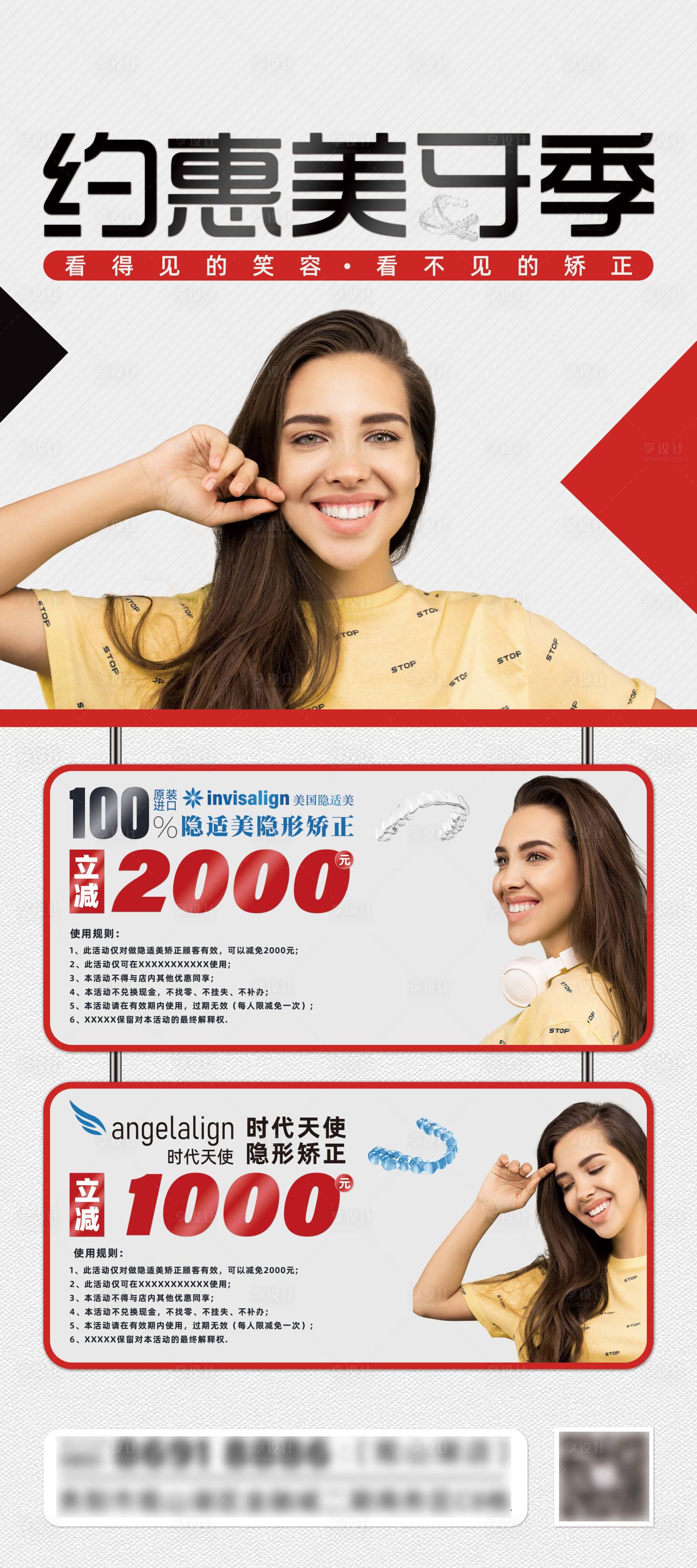 源文件下载【享设计】搜索编号：93600011953505750【口腔牙科活动年终回馈海报】