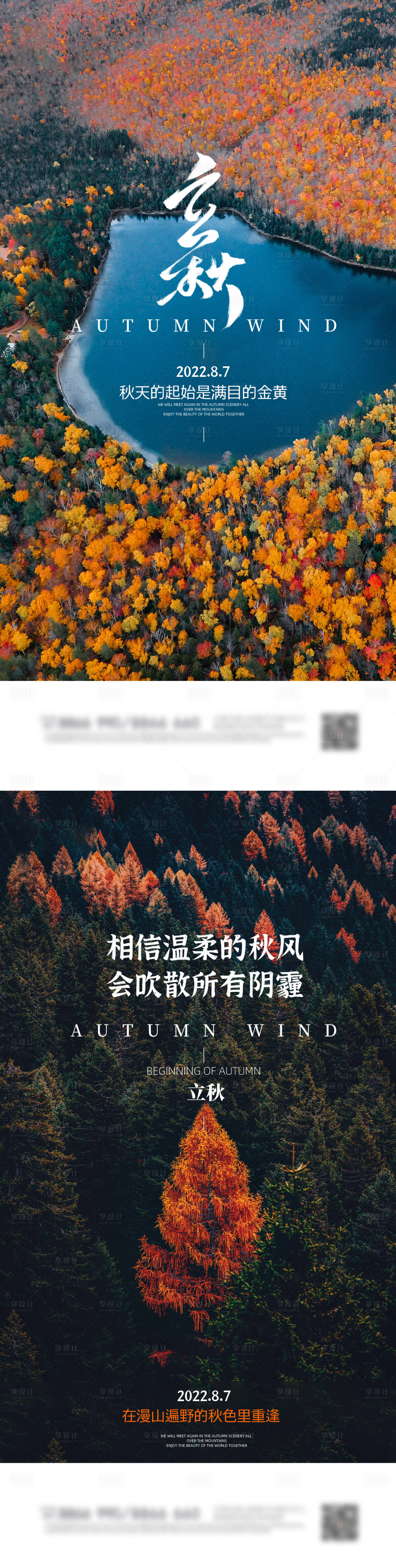 源文件下载【立秋海报】编号：16210011436731669