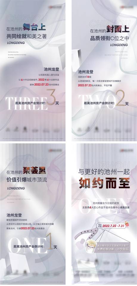 源文件下載【享設計】搜索編號：35570011400932309【地產展會倒計時系列海報】