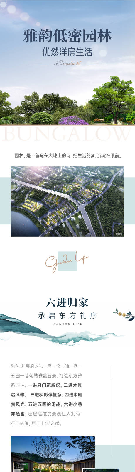 源文件下载【园林价值长图】编号：10070011721825898