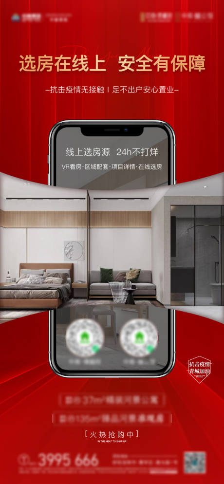源文件下载【线上选房海报】编号：24620011459066242