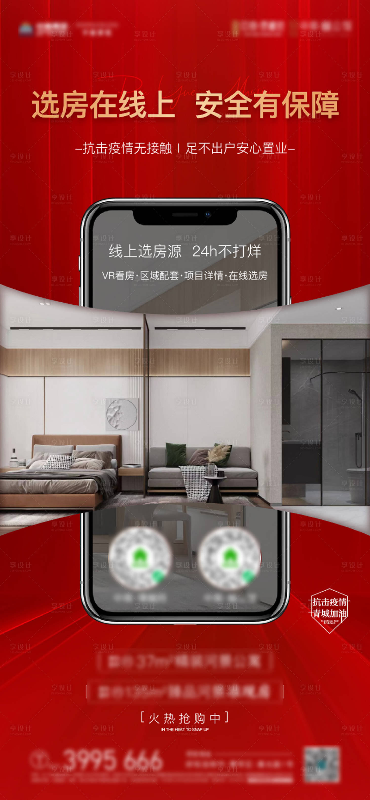 源文件下载【线上选房海报】编号：24620011459066242