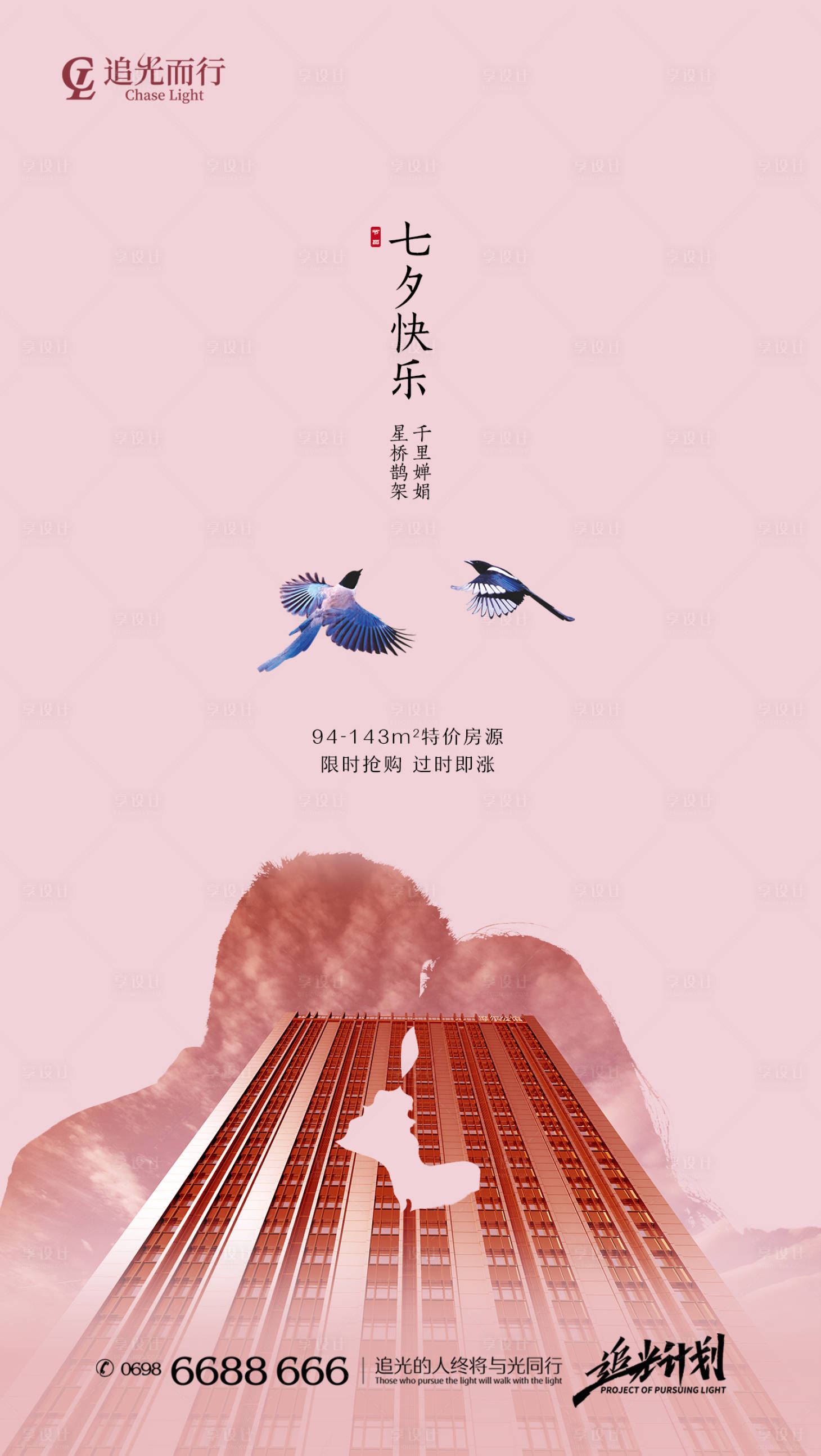源文件下載【享設計】搜索編號：21420011406014086【七夕情人節(jié)海報】