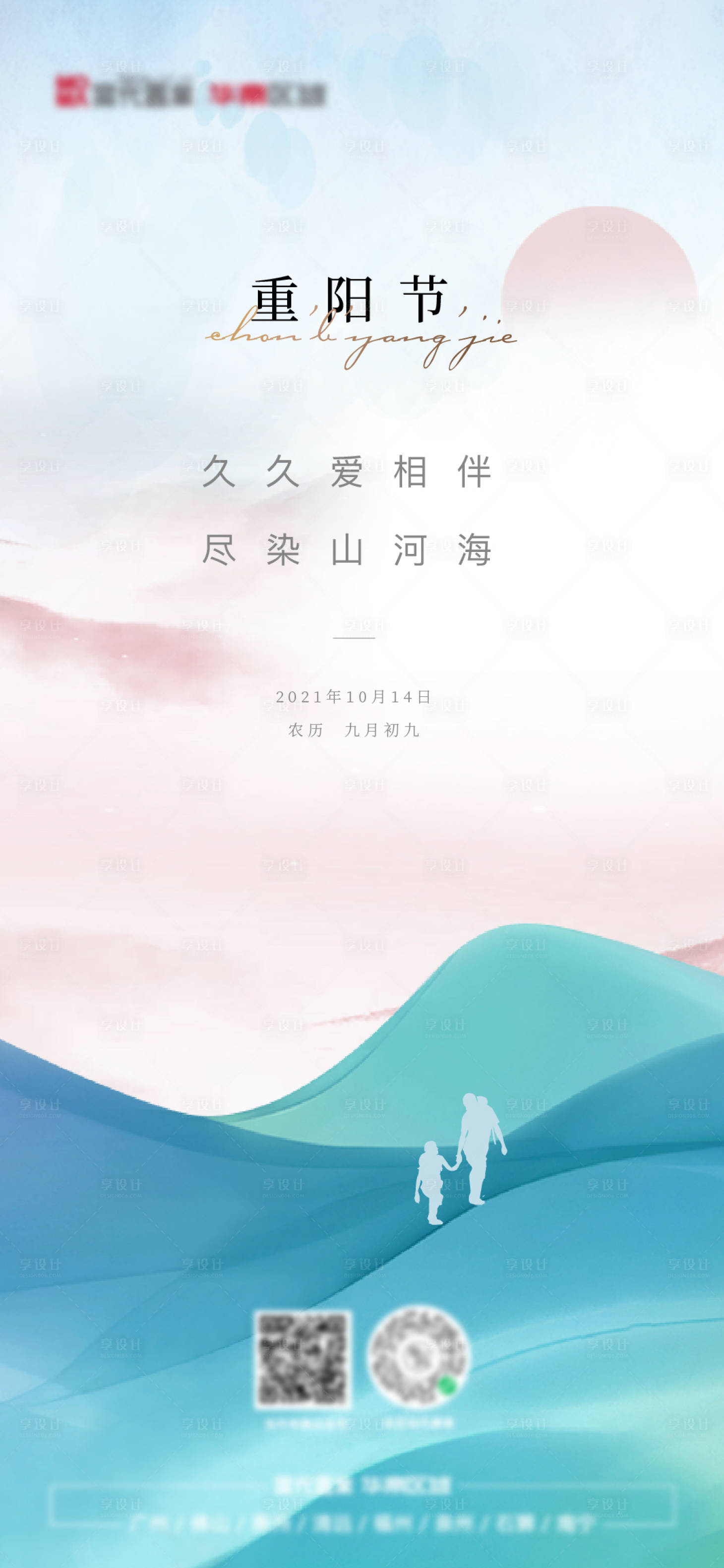 源文件下载【重阳节海报】编号：76290011648026203