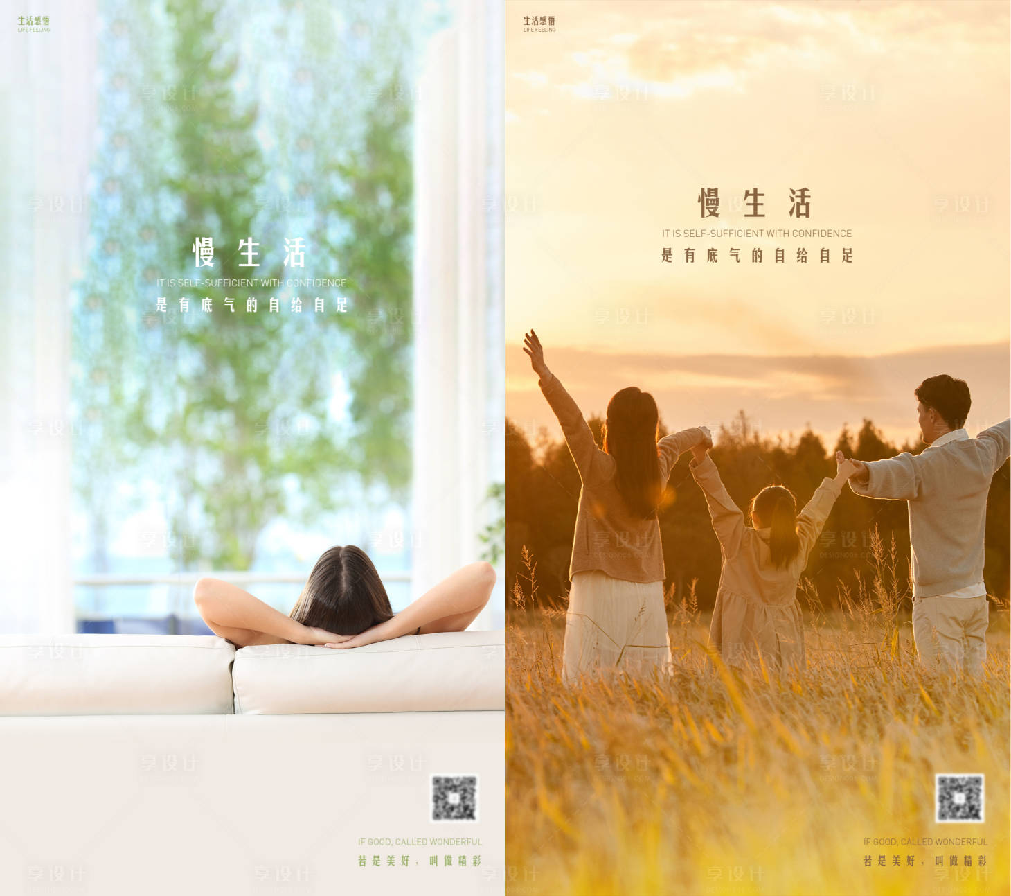 源文件下载【自然生活海报】编号：52060011680897878