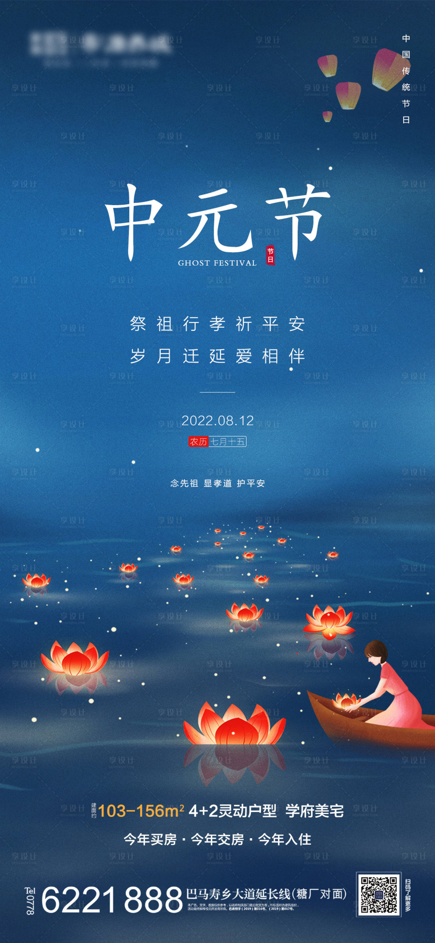 源文件下载【地产中元节海报】编号：16840011537133178