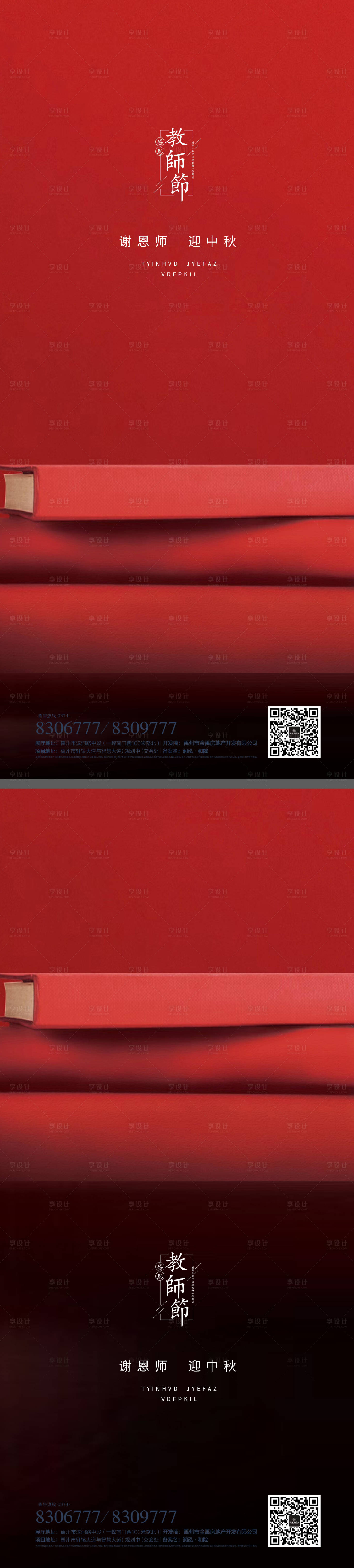 源文件下载【享设计】搜索编号：19560011766927496【教师节系列海报】