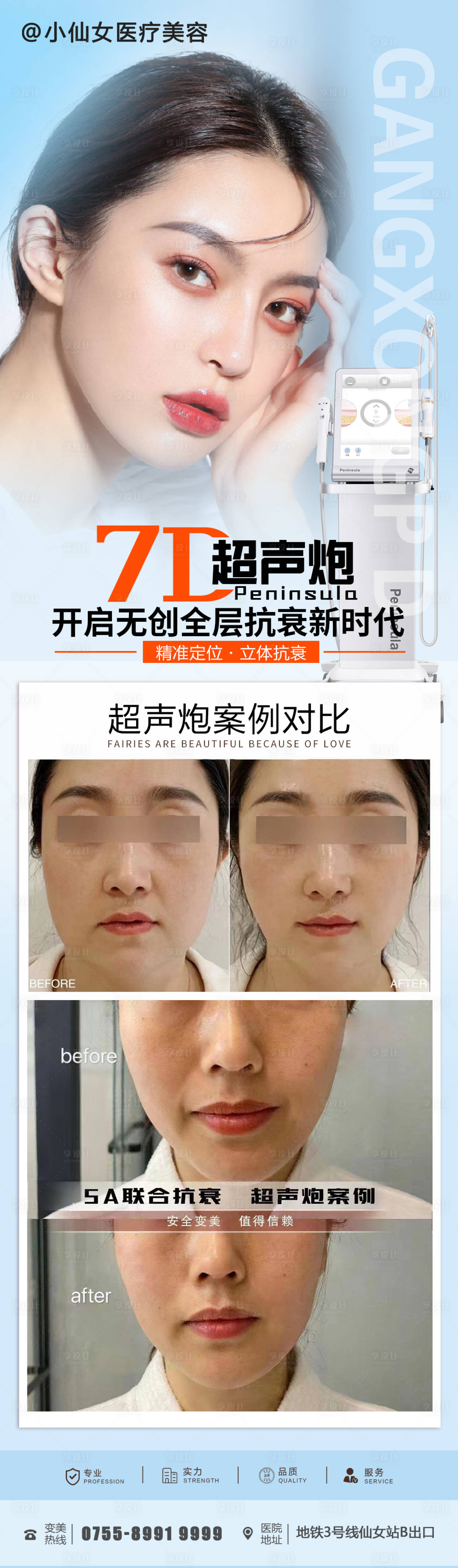 源文件下載【享設計】搜索編號：38280011758132201【醫美超聲炮案例海報】