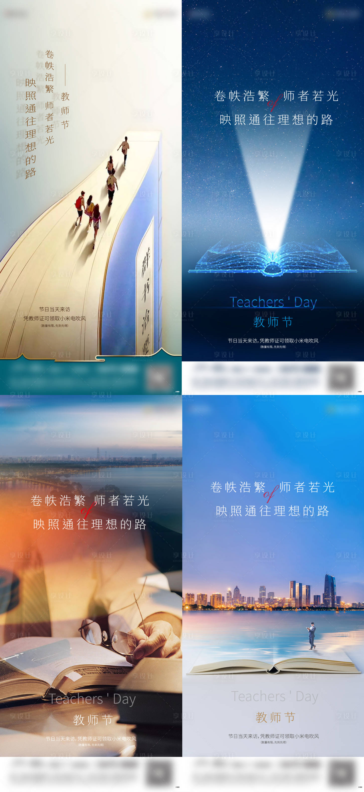源文件下载【享设计】搜索编号：96440011535209642【教师节海报】